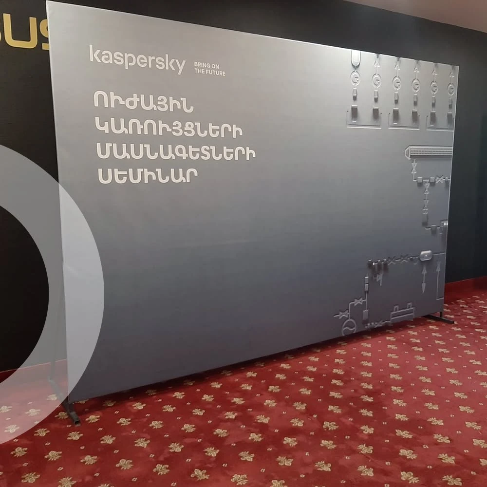 Kaspersky-ի սեմինարի մոխրագույն ֆոտոպատը՝ սրահում տեղադրված